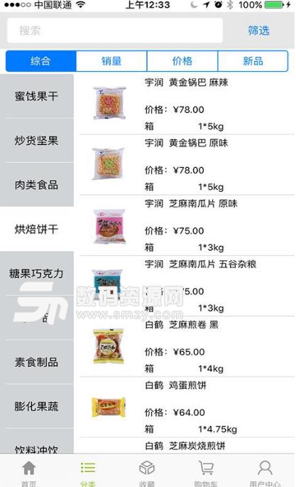 零食在线APP