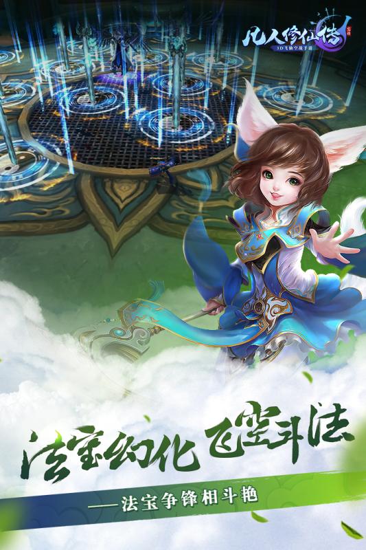 凡人修仙傳正版手遊v1.9.0