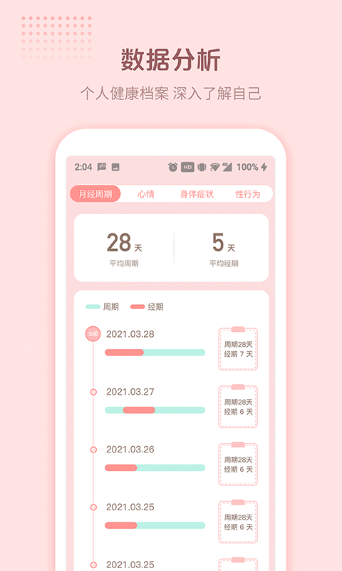 暖暖小月事app1.1.0