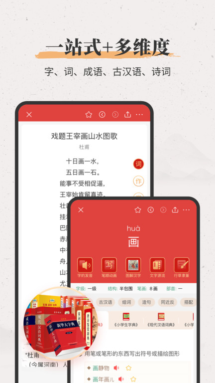 新华大字典v4.0.1