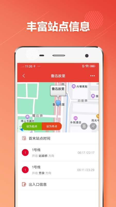 绍兴市地铁通app1.2.2