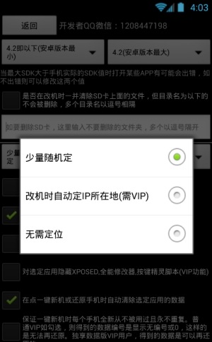 全能安卓修改器最新版v5.4.0.1.8