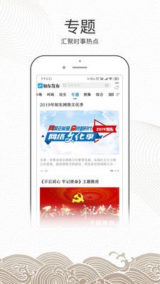 如东发布客户端app安卓版v1.3