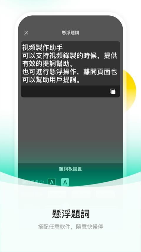 截图提词大师软件v1.1.6