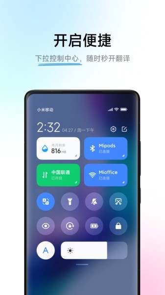 小爱翻译免费版v1.0