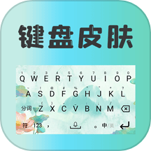 鍵盤皮膚壁紙appv1.1