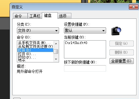 如何自定义ACDSee Pro5快捷键