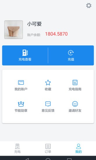 华威易充电app 1.2.01.2.0