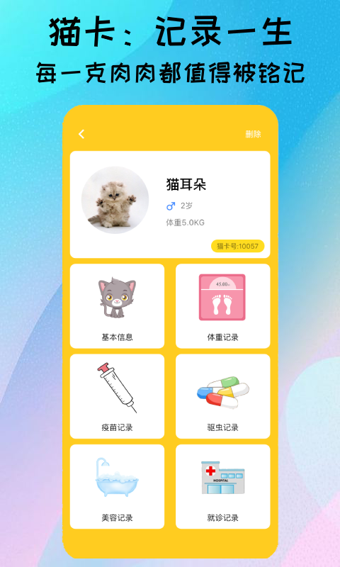 猫村宠物app(养猫社区)2.7.0