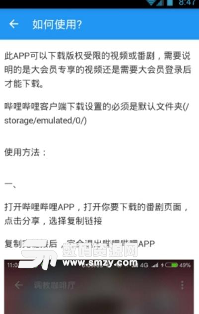 嗶哩嗶哩下載工具app