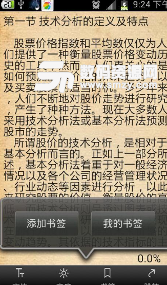 桔子書庫app安卓版圖片