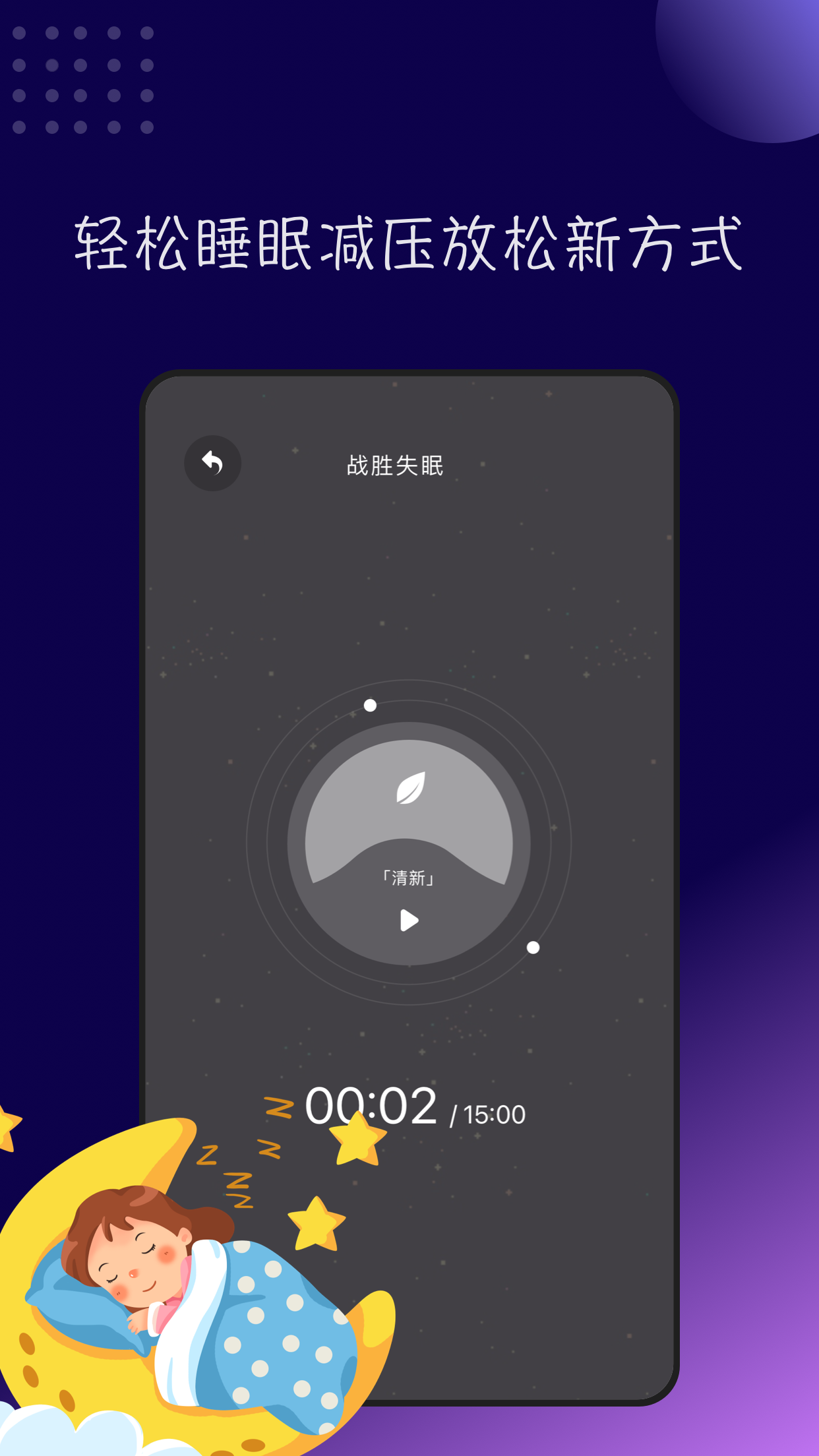 哄睡app1.1