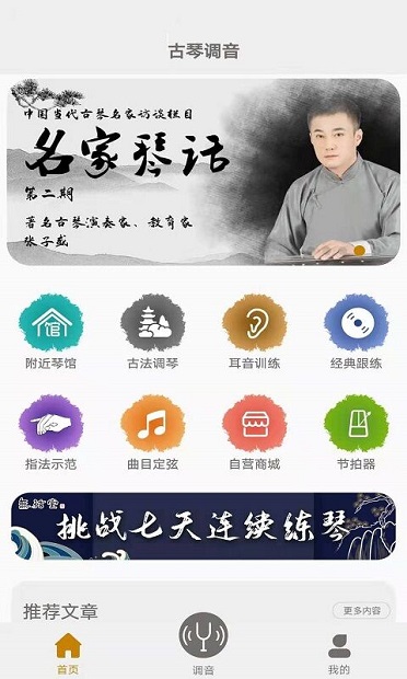 古琴调音app4.4.0