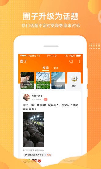 智农通8.5.2 安卓手机版