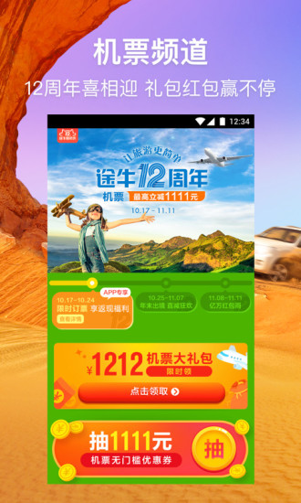 途牛旅游网app10.72.0 安卓最新版