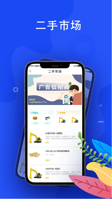 蛙机通app1.6.6