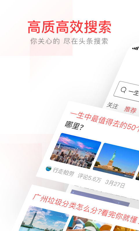 头条搜索appv8.9.7