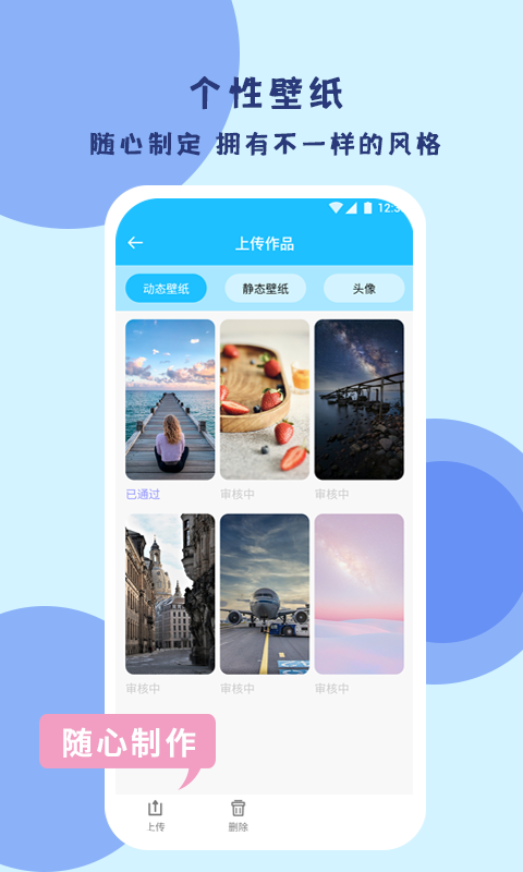 超级壁纸达人appv1.1.0