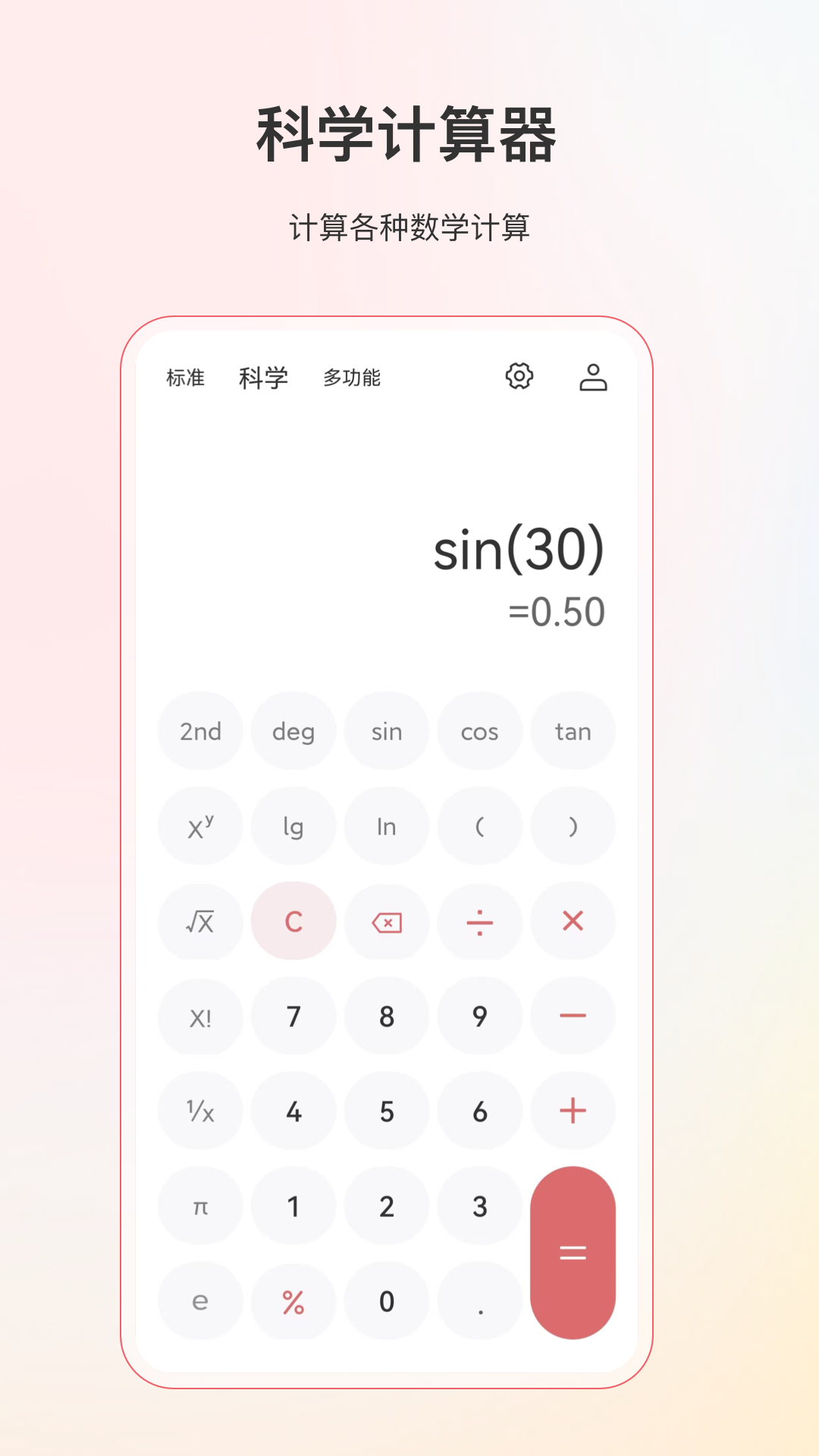 全能分数计算器App5.4.1