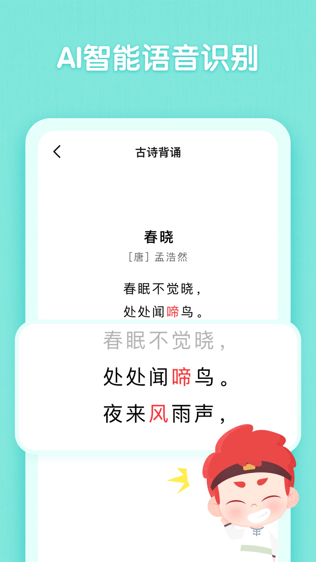 斑馬古詩app1.3.0