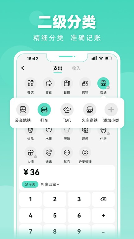 可乐记账appv1.3.2