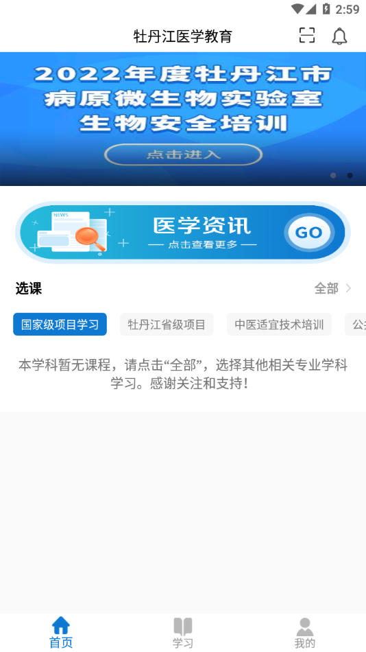 牡丹江医学教育appv1.12.0