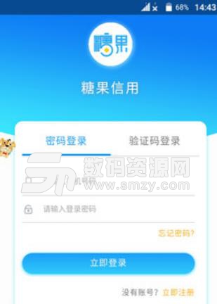 糖果信用APP最新版