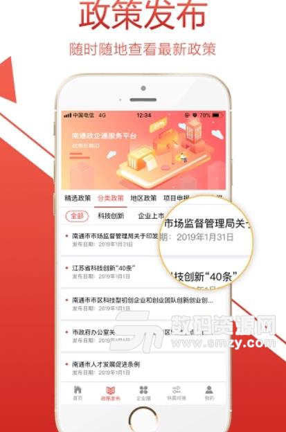 南通政企通平台安卓版截图