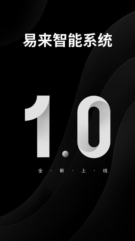 易来1.9.0