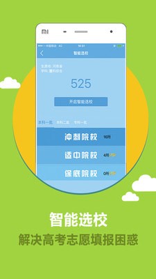 云校生v2.2.1