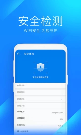 萬能鑰匙wifi免費版v4.10.93