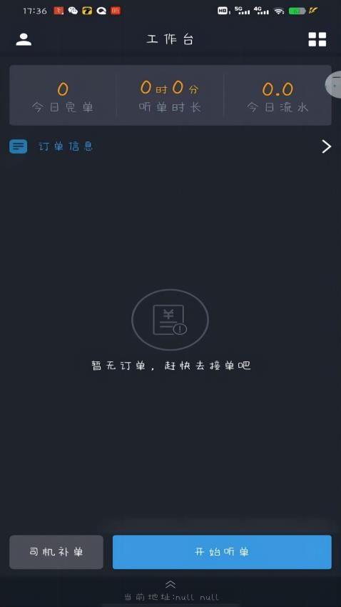 高格出行司机端appv6.2.10.68