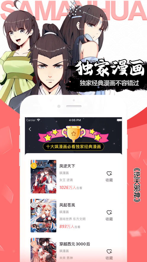 飒漫画v3.7.1