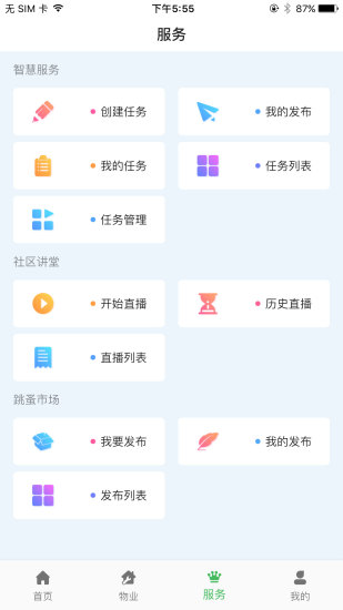 霍家营社区appv2.7.3