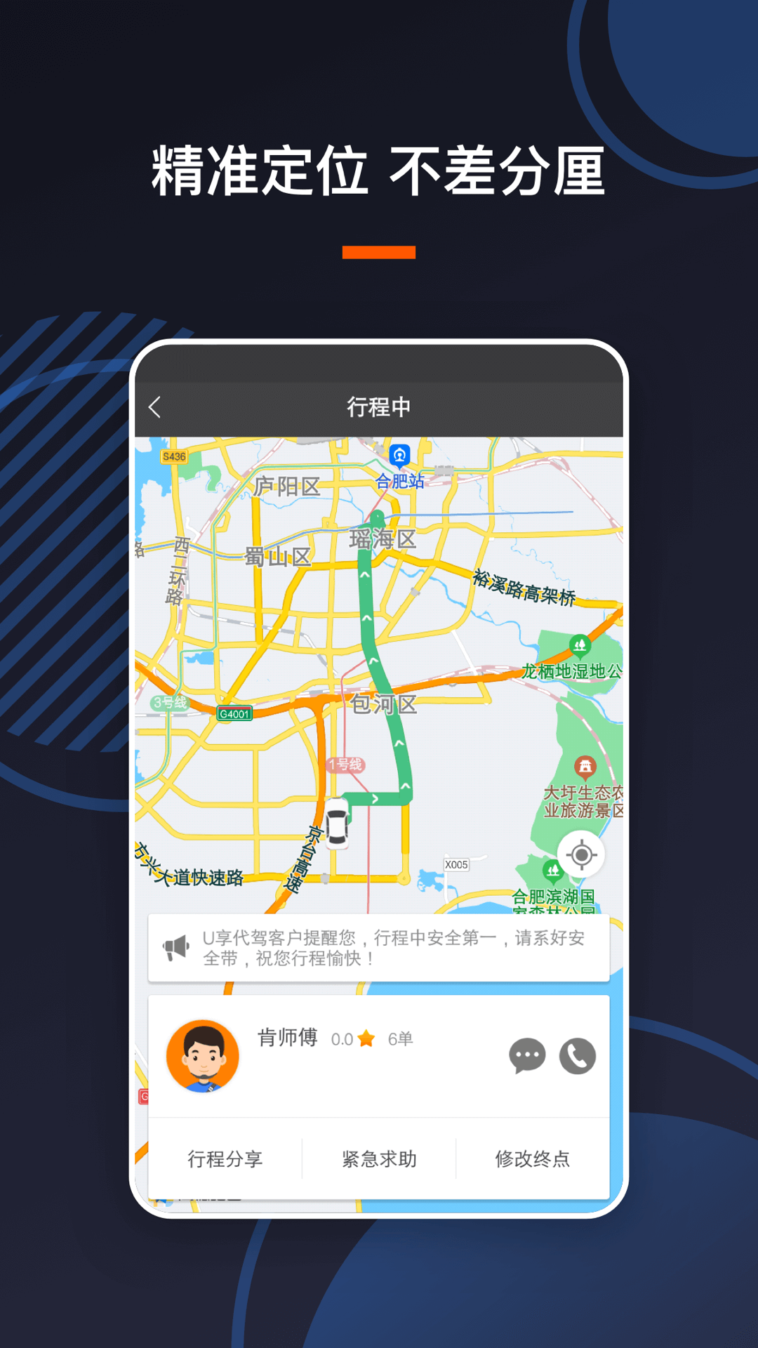 U享代驾客户appv4.3.20
