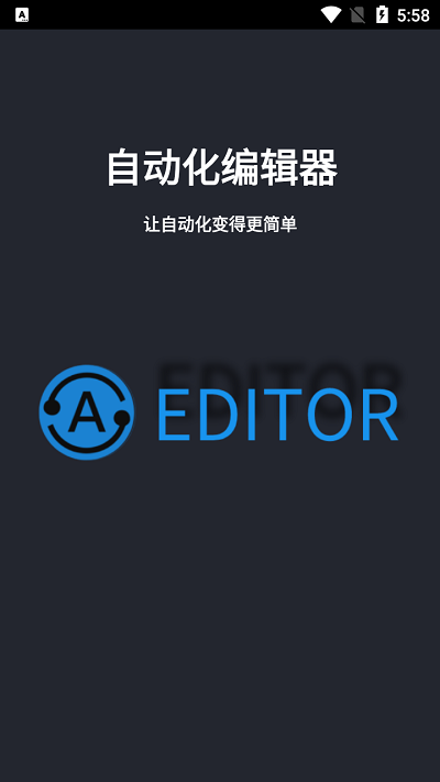 自动化编辑器appv3.2.84