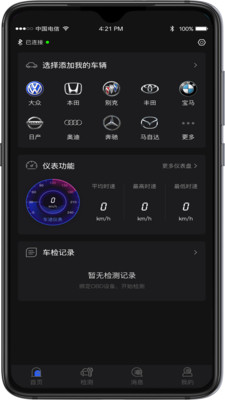 AI车检app 1.9.71.10.7