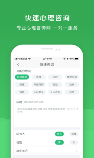 恩恩心理医生app3.9.5