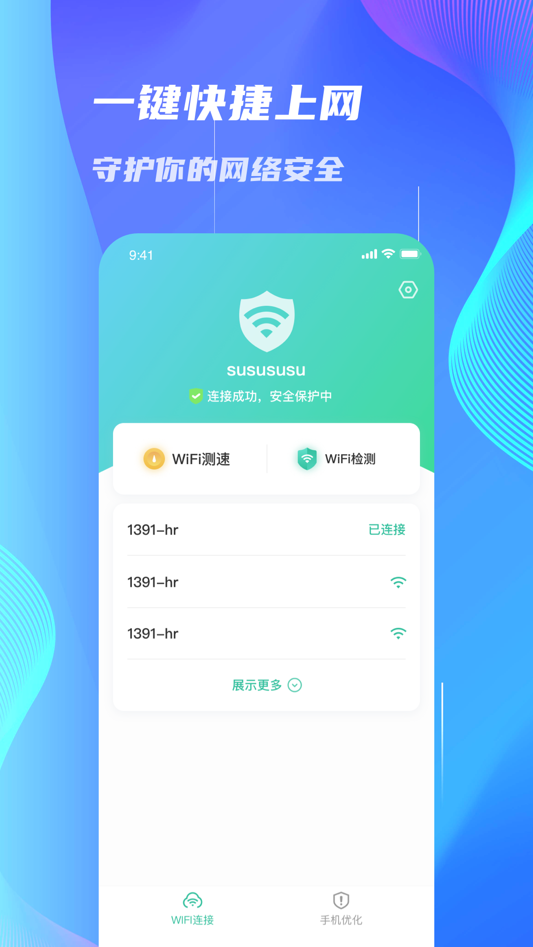 WiFi速連大師appv1.3.0