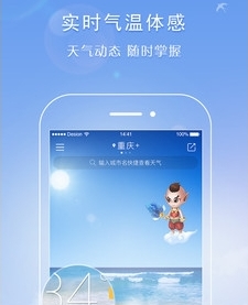 天气君app安卓版介绍
