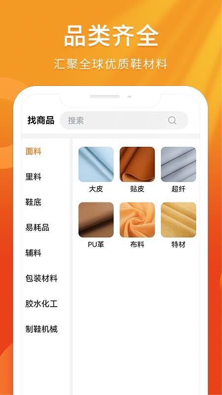 聚鞋優品v1.1.5