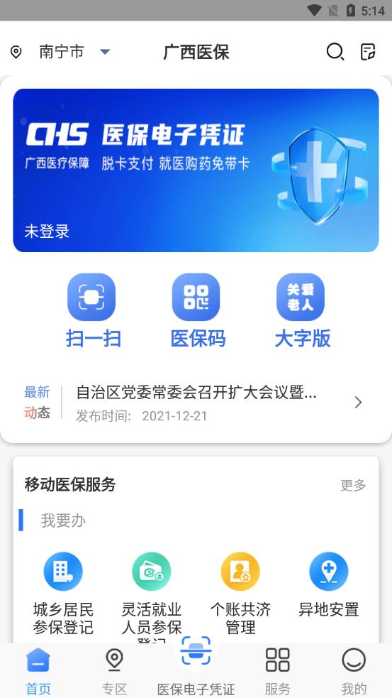 广西医保app2.0.8