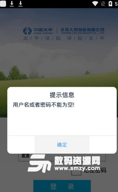 续保通app