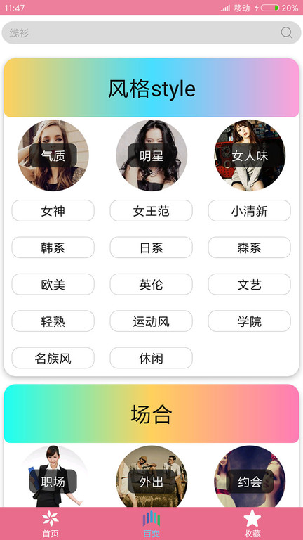 穿衣搭配指导appv5.2