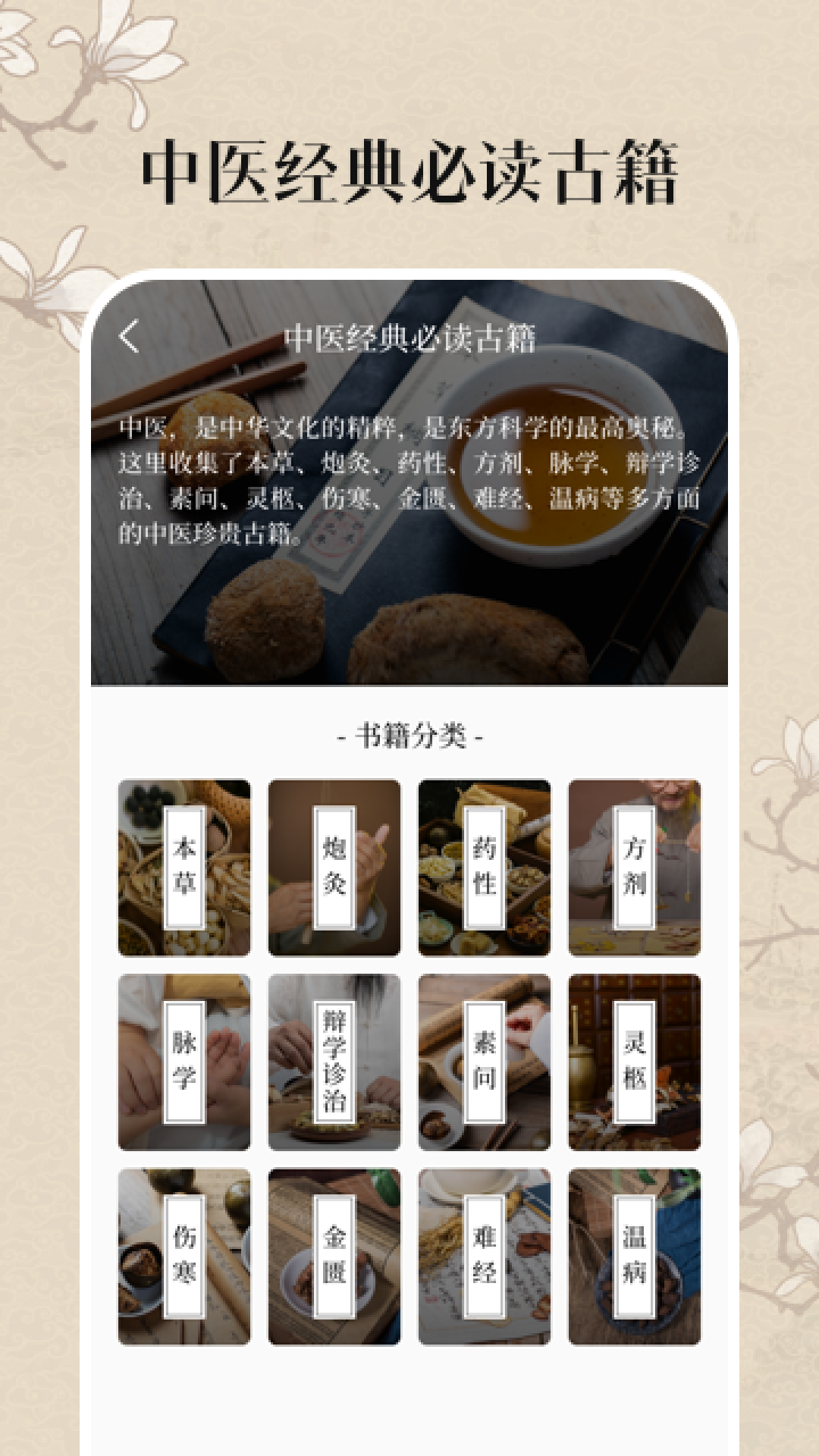 中医养生古籍app4.1.1004