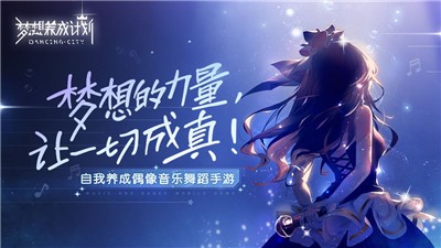 夢想養成計劃同步音律喵賽克聯動v1.5.0