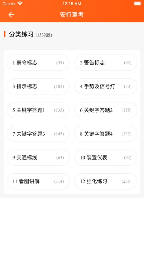 安行驾考app 3.0.13.1.1