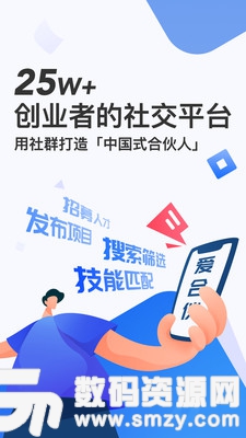 爱合伙创业找到人手机版