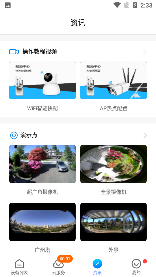 V380 Lite监控摄像头appv1.0.10v1.2.10 官方版