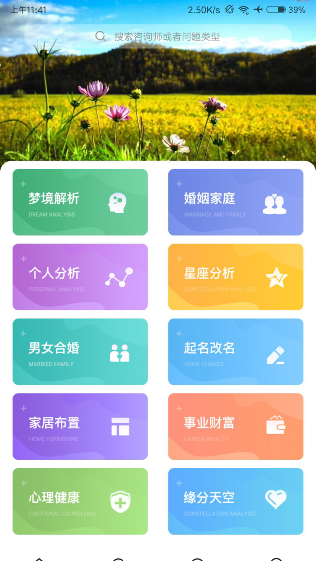 九天星座app2.2.1